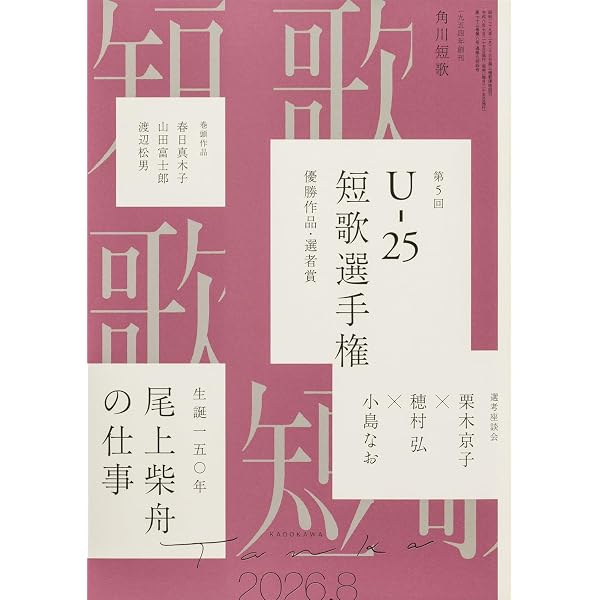 Amazon.co.jp: 窪田空穂歌集 (岩波文庫 緑 155-3) : 窪田 空穂, 大岡